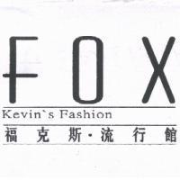 福克斯.流行館 FOX Kevin's Fashion