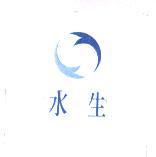 水生及圖