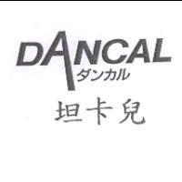DANCAL ダンカル坦卡兒