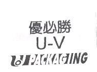 優必勝 U-V PACKAGING 及圖