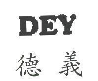 DEY 德義