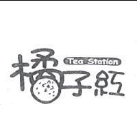 橘子紅及圖及 Tea Station