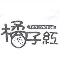 橘子紅及圖及 Tea Station