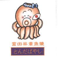 富田林章魚燒及圖とんだばやし