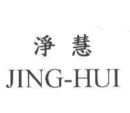 淨慧 JING-HUI