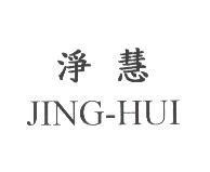 淨慧 JING-HUI