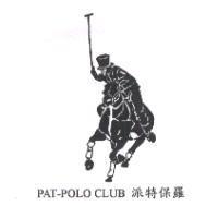 派特保羅及圖 PAT-POLO CLUB