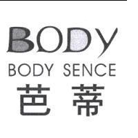 芭蒂及圖 BODY SENCE