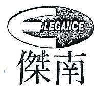 南傑及圖 LEGANCE 