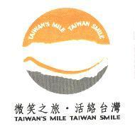 微笑之旅.活絡台灣 TAIWAN'S MILE TAIWAN SMILE With Device