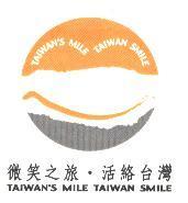 微笑之旅.活絡台灣 TAIWAN'S MILE TAIWAN SMILE With Device