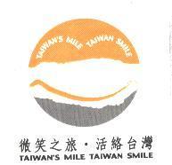 微笑之旅.活絡台灣 TAIWAN'S MILE TAIWAN SMILE With Device