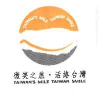 微笑之旅.活絡台灣 TAIWAN'S MILE TAIWAN SMILE With Device