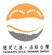 微笑之旅.活絡台灣 TAIWAN'S MILE TAIWAN SMILE With Device
