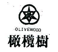 橄欖樹及圖 OLIVEWOOD 
