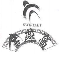 金燕窩 SWIFTLET 及圖