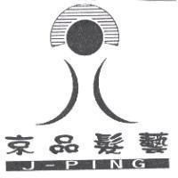 京品髮藝及圖 J-PING