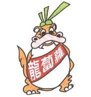 蘿蔔龍及圖