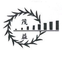 茂益及圖