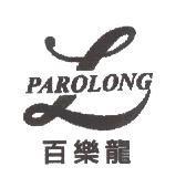 百樂龍及圖 PAROLONG