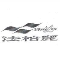法柏麗 FibreLux 及圖