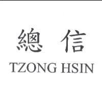 總信 TZONG HSIN