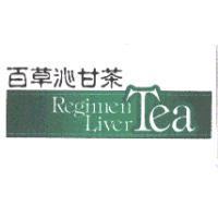 百草沁甘茶 Regimen Liver Tea 及圖