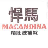 悍馬 MACANDINA 精壯滋補錠及圖