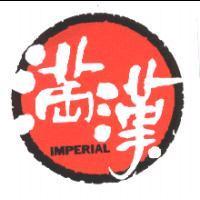 滿漢 IMPERIAL 及圖