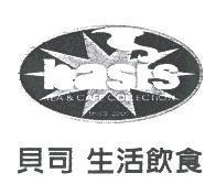 貝司生活飲食 basis 及圖