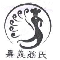 嘉義翁氏及圖