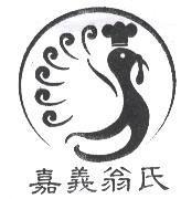 嘉義翁氏及圖