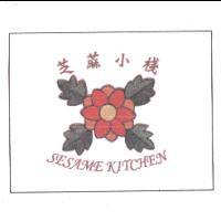 芝蔴小棧 SESAME KITCHEN