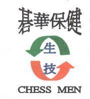 碁華保健生技 CHESS MEN 及圖