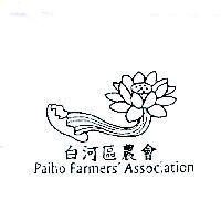 白河區農會 Paiho Farmers'Association 及圖