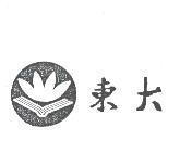 東大及圖