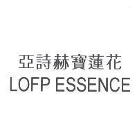 亞詩赫寶蓮花 LOFP ESSENCE
