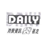 DAILY 消費資訊袋著走及圖