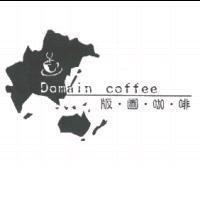 版圖咖啡 Domain coffee 及圖