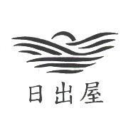日出屋及圖