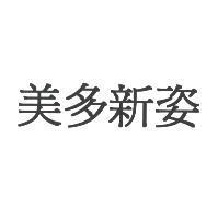 美多新姿