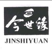 今世緣 JINSHIYUAN 及圖