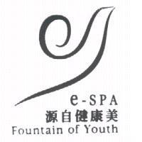 源自健康美 e-SPA Fountain of Youth 及圖
