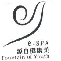 源自健康美 e-SPA Fountain of Youth 及圖