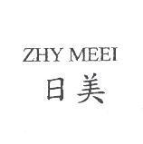 日美 ZHY MEEI