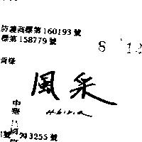 風釆 HIBIRIA 