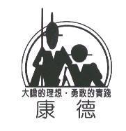 康德及圖