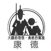 康德及圖