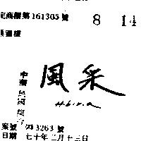 風采 HIBIRIA 