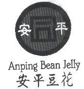 安平豆花 同安平設計圖 Anping Bean Jelly